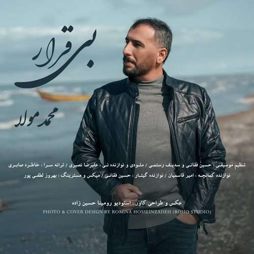 محمد مولا بی قرار